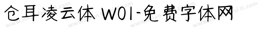 仓耳凌云体 W01字体转换